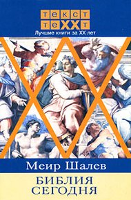 Обложка книги Библия сегодня