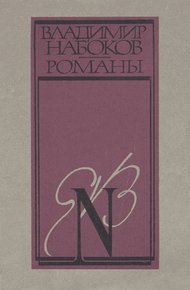 Пнин