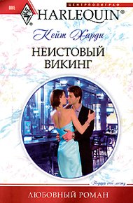 Обложка книги Неистовый викинг