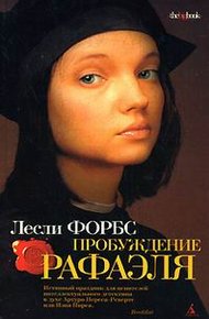 Обложка книги Пробуждение Рафаэля