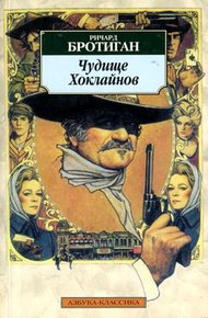 Обложка книги Чудище Хоклайнов