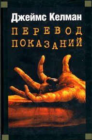 Обложка книги Перевод показаний