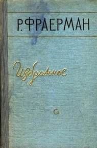 Обложка книги Избранное
