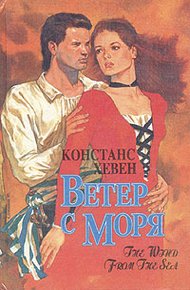 Обложка книги Ветер с моря