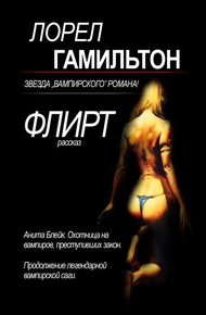 Обложка книги Флирт