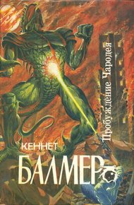 Обложка книги Пробуждение чародея