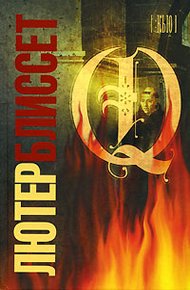 Обложка книги Q