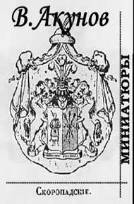 Обложка книги Германский прихвостень, или Московский запроданец?