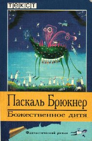 Обложка книги Божественное дитя