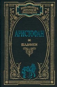 Обложка книги Ахарняне