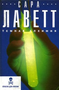 Обложка книги Темная алхимия