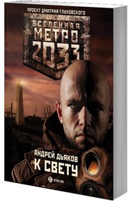 Обложка книги К свету