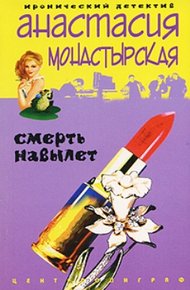 Обложка книги Смерть навылет