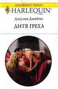 Обложка книги Дитя греха