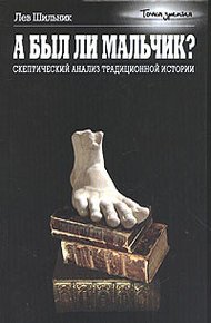 Обложка книги А был ли мальчик?