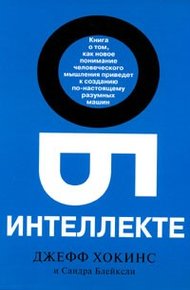 Обложка книги Об интеллекте