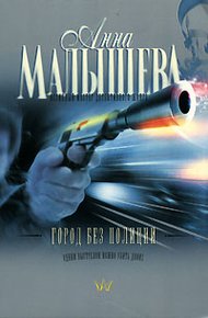 Обложка книги Город без полиции