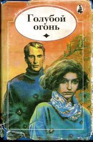 Обложка книги Тайна "Фламинго"