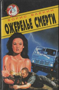 Обложка книги Ожерелье смерти