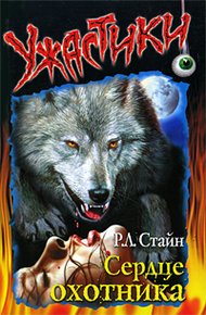 Обложка книги Сердце охотника