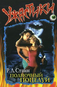 Обложка книги Полночный поцелуй