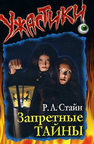 Обложка книги Запретные тайны