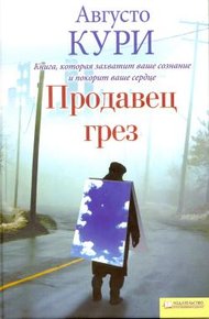Обложка книги Продавец грез