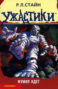 Обложка книги Мумия идет