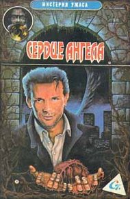 Обложка книги Сердце Ангела