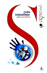 Обложка книги Дети Снеговика