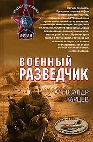 Обложка книги Военный разведчик