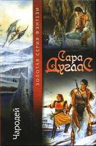 Обложка книги Чародей