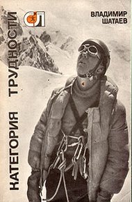 Обложка книги Категория трудности