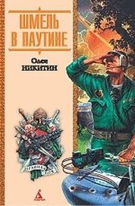 Обложка книги Шмель в паутине