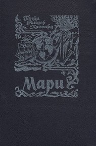 Мари