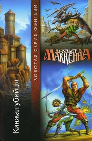 Обложка книги Кинжал убийцы
