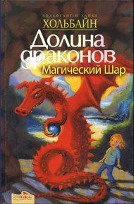 Обложка книги Магический шар