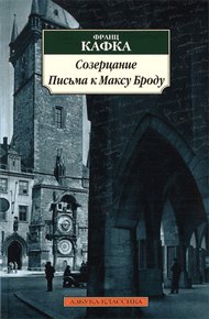 Обложка книги Созерцание (сборник)