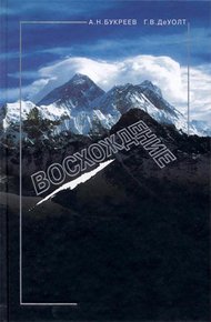Обложка книги Восхождение