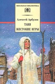 Обложка книги Таня