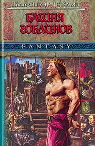 Обложка книги Часы Ираза