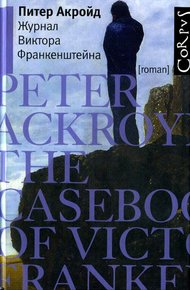 Обложка книги Журнал Виктора Франкенштейна