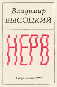 Обложка книги Нерв