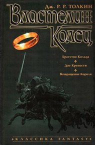 Обложка книги Властелин колец