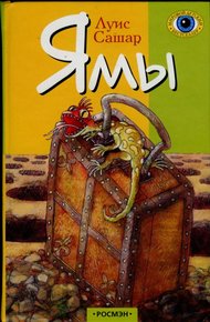 Обложка книги Ямы