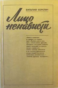 Обложка книги Лицо ненависти