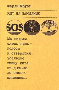 Обложка книги Кит на заклание