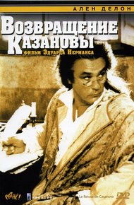 Обложка книги Возвращение Казановы