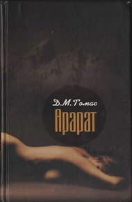 Обложка книги Арарат