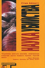 Обложка книги Наука убийства